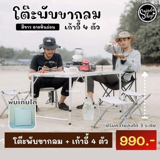 (รับโค้ดส่วนลด 150) โต๊ะพับขากลม + เก้าอี้ 4 ตัว 💥990