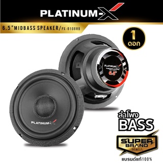 PLATINUM-X PX-6108RB ลำโพง 6.5 นิ้ว ดอกลำโพง มิดเบส ลำโพงรถยนต์ เครื่องเสียงรถยนต์ 6108 โดมเคฟล่า 1ดอก