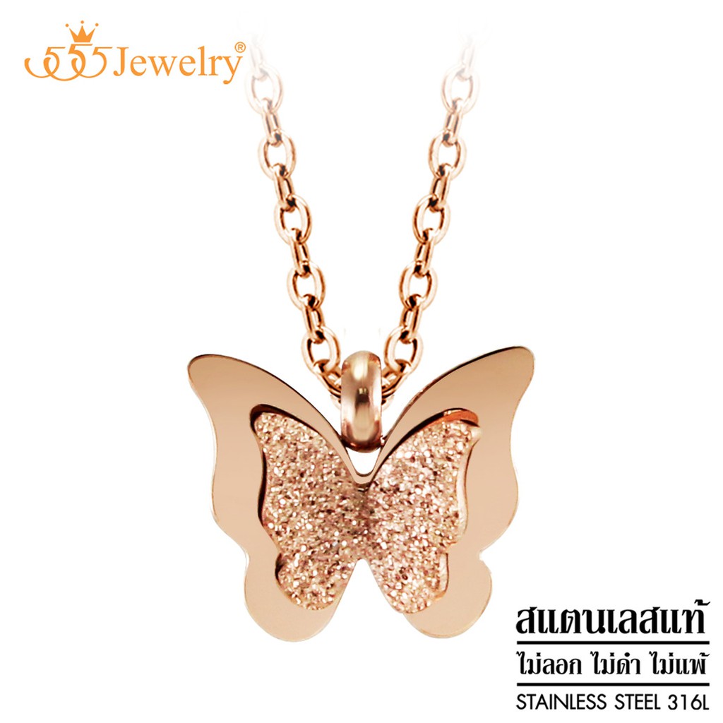 555Jewelry สร้อยคอพร้อมจี้ผิวทราย รูปผีเสื้อ รุ่น MNC-P788 - จี้สร้อยคอ จี้ห้อยคอ จี้สร้อยคอแฟชั่น (