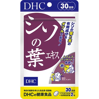 DHC SHISO EXTRECT สารสกัดจากใบชิโสะ รักษาอาการภูมิแพ้ จามบ่อย มีน้ำมูก อาการแพ้ละอองเกสรดอกไม้ได้ดีค่ะ (30 วัน)