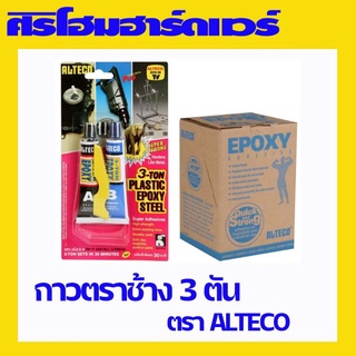 กาวอีพ็อกซีสามตัน ตรา Alteco