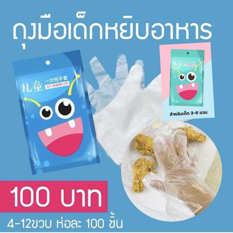ถุงมือพาสติกสำหรับเด็ก 3-12 ขวบ พร้อมส่ง