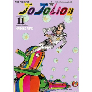 [พร้อมส่ง] หนังสือใหม่มือหนึ่ง JO JO Lion เล่ม 11#     NED