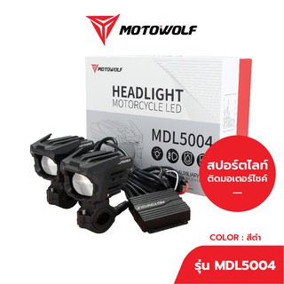 MOTOWOLF รับประกัน 1ปี รุ่น 5004 ไฟสปอร์ทไลท์มอเตอร์ไซค์ พร้อมชุดสายไฟ