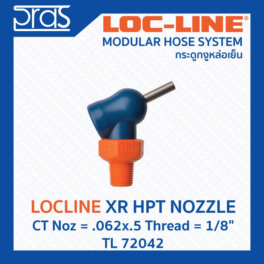 LOCLINE ล็อคไลน์ XR HPT NOZZLES หัวฉีดแรงดันสูง XR Noz = .062x.5 Thread = 1/8" (TL 72042)