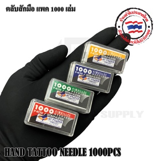 ตลับแทงมือแบ่ง ±50ชิ้น ของแท้ 100% Jet France แบ่ง ±50ชิ้น [เบอร์ 0.25 0.30 0.35 0.40]BAMBOO TATTOO ±50Pcs Jet France