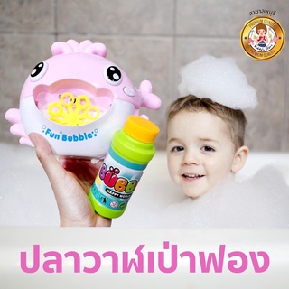 Whale Bubble ของเล่นเด็ก เครื่องเป่าฟองรูปปลาโลมา มีเสียง มีไฟ