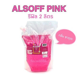 ALSOFF PINK เจลล้างมือรีฟิล 2 ลิตร