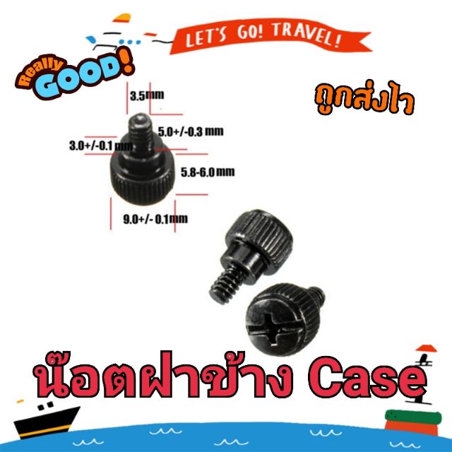 น๊อตฝาข้างเคส ราคาถูกส่งไว nut scruew case