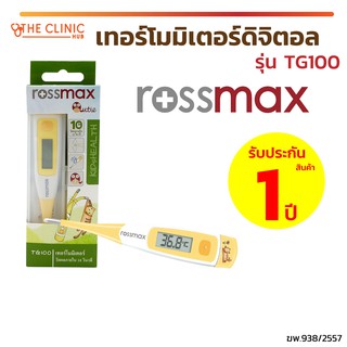 ( รับประกัน 1 ปี ) เทอร์โมมิเตอร์ เทอร์โมมิเตอร์วัดไข้ เทอร์โมมิเตอร์ดิจิตอล Rossmax TG100 เหมาะสำหรับวัดไข้เด็ก