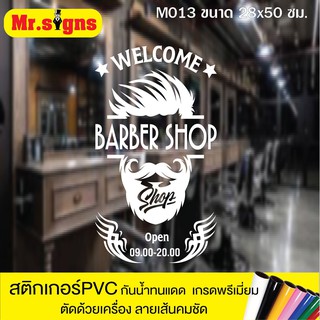 M013 สติกเกอร์ PVC ร้านตัดผมชายBarber shop ขนาด 28x50 ซม. สติกเกอร์ติดกระจก กันน้ำทนแดด สีไม่ซีด