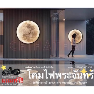 โคมไฟติดกลางแจ้งพระจันทร์รุ่นoutdoor🌕