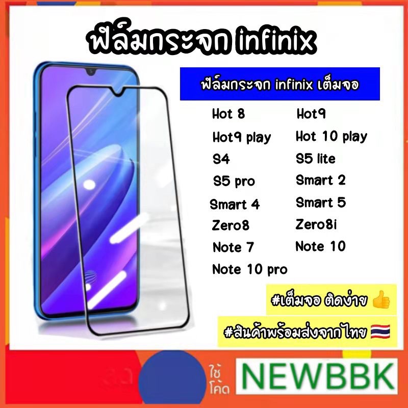 ฟิล์มกระจกแบบเต็มจอ infinix Hot8/Hot9/Hot9 play/Hot 10 play/S4/S5 lite/S5 pro/Smart 2/ 4/ 5/Zero8/8i/Note7/Note10/10pro