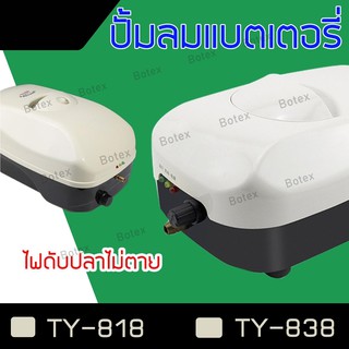 ราคาถูกที่สุด ปั้มลมสำรอง​ไฟ​ รุ่น YT-818/YT-838 ไฟดับเครื่องทำงานต่อเนื่องอัตโนมัติ เครื่องสำรองไฟบ่อปลา มีประกัน