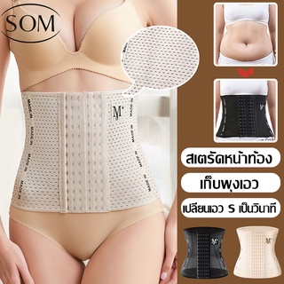 Somunderwear สายรัดเอวลดพุง  สร้างเอวเอสลดหน้าท้อง  ไม่มระบาย  แผ่นรัดเอวเอส  สเตรัดหน้าท้อง ที่รัดหน้าท้องADDPB100