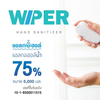 แอลกอฮอล์แบบน้ำ 75% 5,000 ml. WIPER BY YUSHI