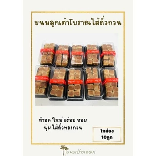 อาลัววุ้นกรอบฝอยคำกรอบลูกเต๋า1แพ็ค10กล่องราคาส่ง