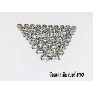 ตัวเมีย( จี้ลาย) เบอร์8,10,12,14,17,19 สแตนเลส(ราคาต่อ 1 ตัว)