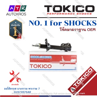 Tokico โช้คอัพหน้า Mitsubishi Ecar CB2 CK2 / โช๊คอัพหน้า อีคาร์ CB CK / A2301 / A2302 / A2271 / A2272