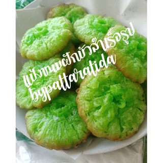 แป้งขนมฝักบัวกลิ่นแคนตาลูป