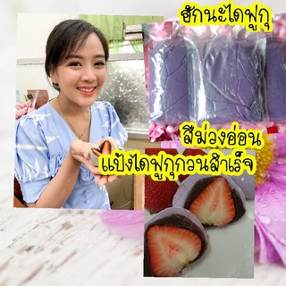 แป้งไดฟูกุกวนสำเร็จสีม่วง-1กก.