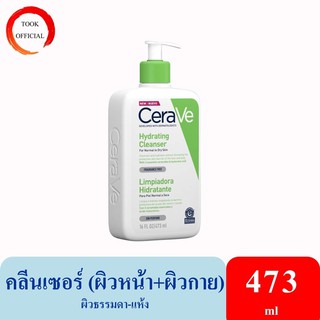 CERAVE Hydrating Cleanser คลีนซิ่ง ทำความสะอาดผิวหน้า และผิวกาย 236/473 ml