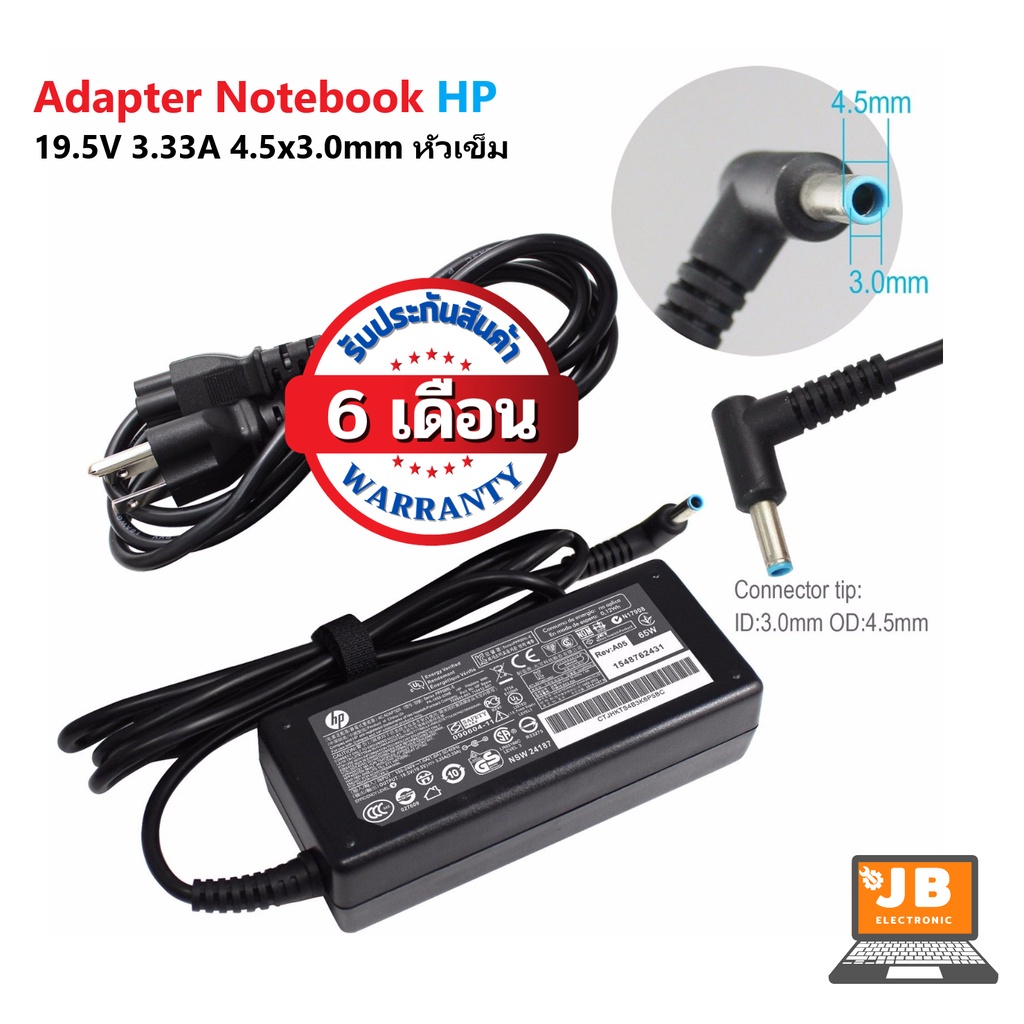 OEM Adapter HP Compaq สายชาร์จโน๊ตบุ๊คเอชพี 19.5V 3.33A 4.5x3.0mm หัวเข็ม ประกัน 6 เดือน