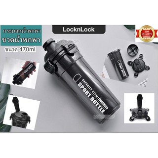 กระบอกน้ำพกพา ขวดน้ำพกพา LOCK&amp;LOCK SPORT BOTTLE ขนาด 470ml