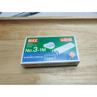 ✅1กล่องเล็ก✅ ลวดเย็บกระดาษ MAX STAPLES NO.3-1M ลวดเย็บ เบอร์3