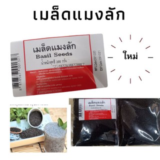 เมล็ดแมงลัก (Basil Seeds) เหมาะมากลดน้ำหนัก สมุนไพรมากคุณค่า