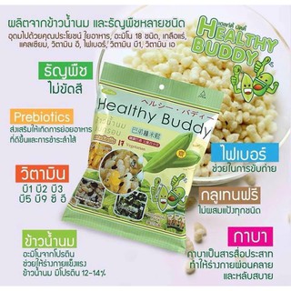 (แพ็ค 3) Healthy Buddy เฮลท์ตี้ บัดดี้ ข้าวน้ำนมอบกรอบ ผสมธัญพืช รสต้นตำหรับ (สูตรใหม่) อร่อยและมีประโยชน์ สะดวกพกพาไป