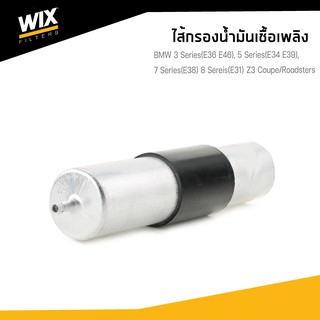 WIX ไส้กรองน้ำมันเชื้อเพลิง BMW  E36 E46 E34 E39 E38 E31 Z3  บีเอ็มดับบิว WF8168 udomauto