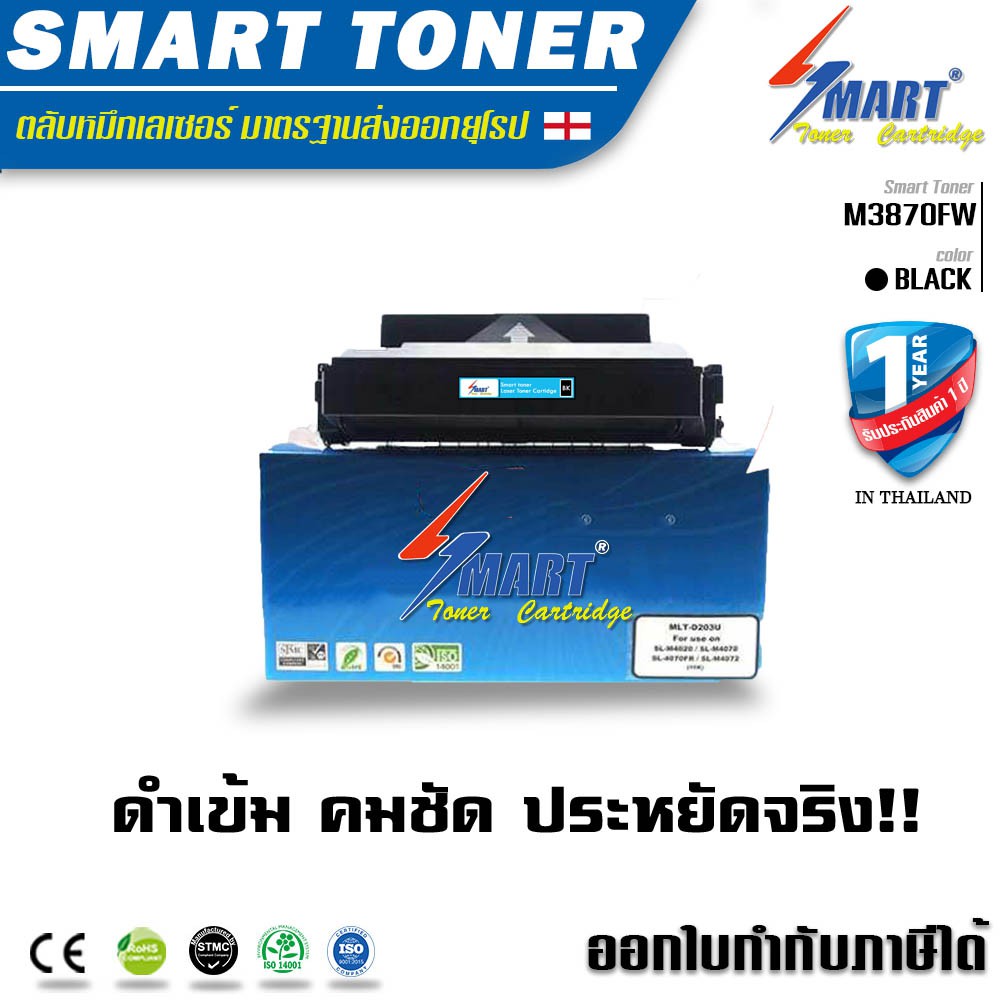 จัดส่งฟรี !! ตลับหมึกพิมพ์เทียบเท่า M3870FW สำหรับเครื่องพิมพ์ Samsung ProXpress SL-M3820 / SL-M3870