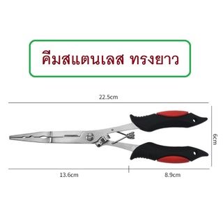 [[ PongFishing ]] คีมสแตนเลส ทรงยาว คีมเอนกประสงค์สำหรับนักตกปลา มี 2 สีให้เลือกใช้