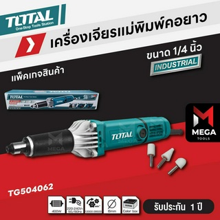 Total เครื่องเจียรแม่พิมพ์คอยาว 1/4 นิ้ว รุ่น TG504062 (แถมฟรี หัวเจียรแม่พิมพ์ 3 อัน) - Die Grinder