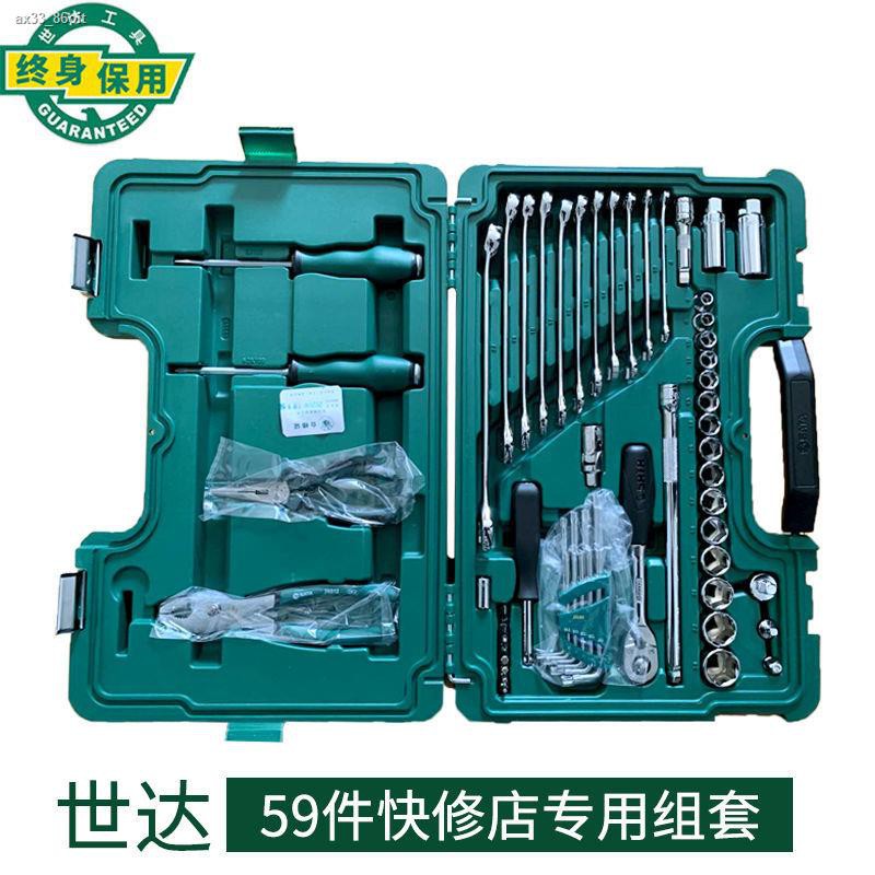 ▦Shida tools auto repair socket ประแจวงล้อกล่องเครื่องมือชุด 59 ร้านซ่อมด่วนเครื่องมือซ่อมรถยนต์ 095