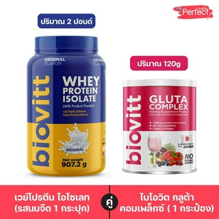 Biovitt Whey Protein เวย์โปรตีน นมจืด และ Biovitt Gluta ปั้นหุ่น ลดไขมัน ดูแลผิวคอลลาเจน กลูต้า สูตรขาวไว