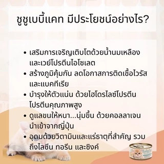 ChooChoo Baby Cat ชูชู อาหารเสริมซุปบำรุงสูตรลูกแมว1กระป๋อง 80 กรัม อาหารลูกแมว นมลูกแมว (เหมาะกับลูกแมว1-3เดือน)