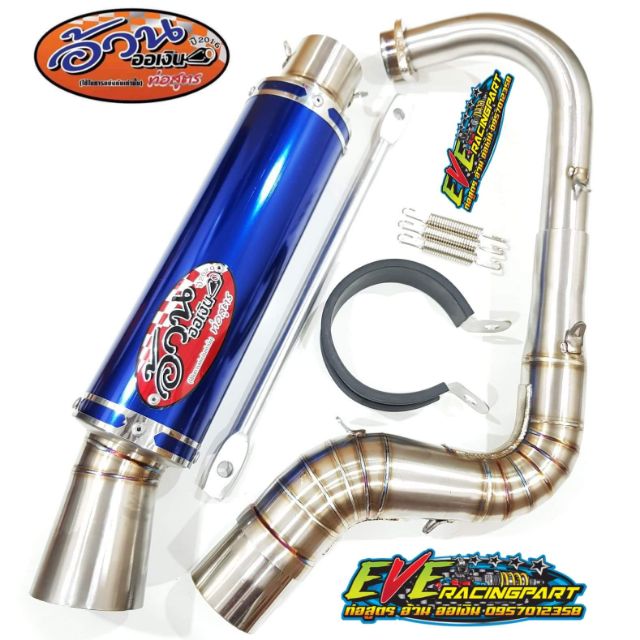 ท่อสูตร อ้วน ออเงิน Mio Fino Nouvo ตัวเก่า ลูกเดิม-ลูก70มิล