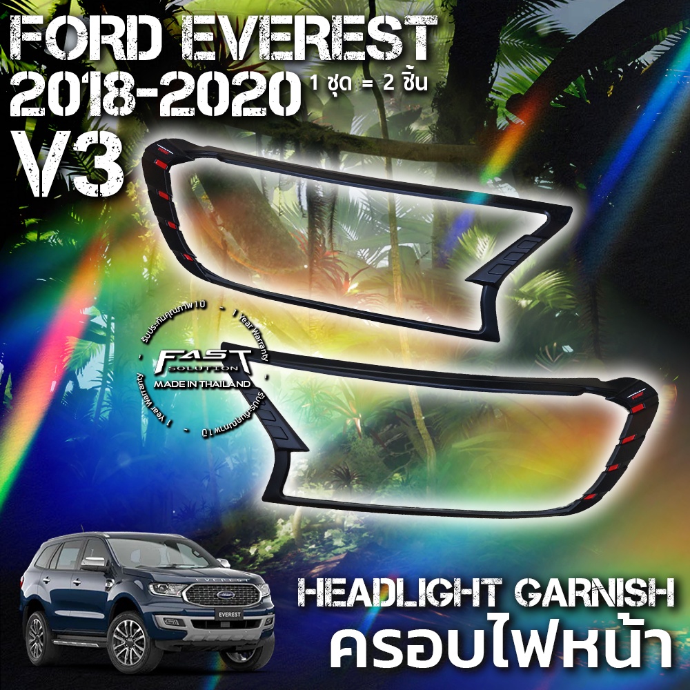 ครอบไฟหน้า Ford Everest 2018 - 2020 (V.3) รับประกัน 1 ปี  ( ครอบไฟหน้า Everest/ ครอบไฟหน้าฟอร์ดเอเวอร์เรสต์)