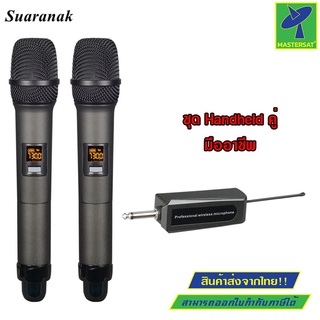 Mastersat W-15 Pro Handheld Dual Mic Professional Wireless ไมคู่ 2ตัว ไมโครโฟนไร้สาย ไมโครโฟนมืออาชีพ แบบยาว