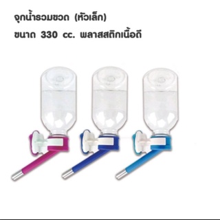 จุกน้ำรวมขวดแบบจุกเล็กแบบจุกใหญ่330cc