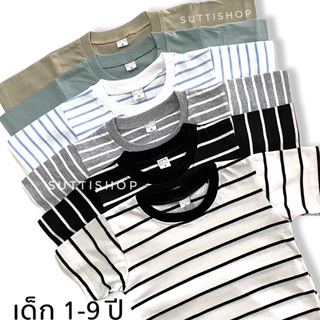 🌈เสื้อยืดเด็ก ผ้า Cotton  Striped & Basic T-shirt 🌈