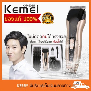 บัตตาเลี่ยนกันน้ำ KEMEI KM-5015 แบตตาเลี่ยน พร้อมที่รองหวี 4 ชิ้น ตัดแต่งทรงผม โกนหนวด เล็มเครา ใช้ได้ทั้งเด็กและผู้ใหญ่