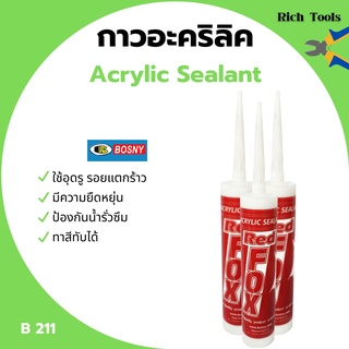 RED FOX อะครีลิคซิลแลนท์  กาวอะคริลิค Acrylic Sealant - B211 สีดำ 🌈