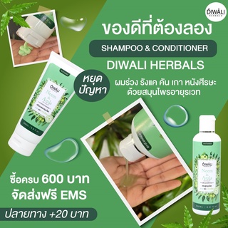 ยาสระผม-ครีมนวดผม  สูตรสะเดา-มะขามป้อม 200 ml 1 ชุด 350 บาท