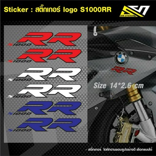 Sticker : สติ๊กเกอร์ RR ไดคัท สะท้อนแสง/ไม่สะท้อนแสง เลือกแบบได้