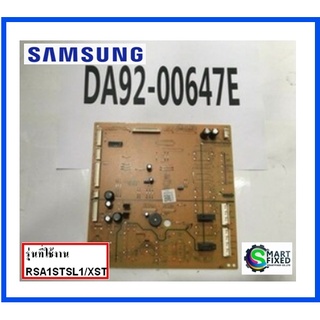 บอร์ดอะไหล่ตู้เย็นซัมซุง/MAIN/Samsung/DA92-00647E/อะไหล่แท้จากโรงงาน