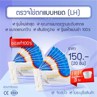 LH Ovulation Test Cassette  ที่ตรวจไข่ตก แบบหยด20 ชิ้นแถมถ้วย 3 ใบ