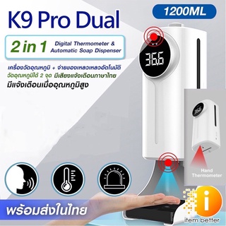 เครื่องวัดอุณหภูมิK9 Pro Dual รุ่นอัฟเกรด วัดไข้ได้มือและหน้าผาก เพิ่มความมั่นใจ จุได้มากขึ้น1.5Lเพิ่มภาษ15 ภาษา แบตอึด